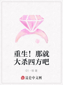 重生！那就大殺四方吧