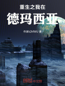 重生之我在德瑪西亞