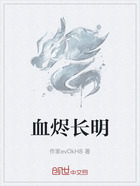 血烬长明