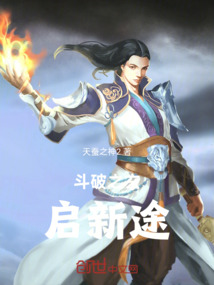 斗破之玄啟新途