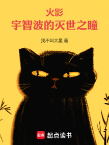 火影：宇智波的滅世之瞳