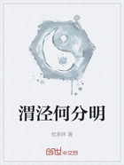 渭泾何分明在线阅读
