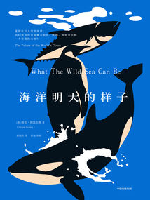 海洋明天的樣子