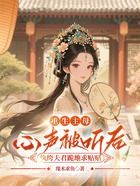 重生主母心聲被聽后，紈绔夫君跪地求貼貼在線閱讀