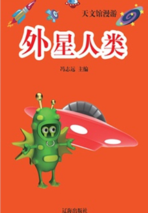 外星人類