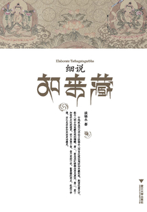 細說如來藏