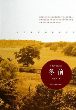 冬前 封面