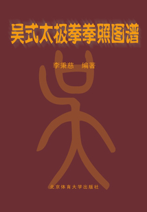 吳式太極拳拳照圖譜