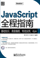 JavaScript全程指南