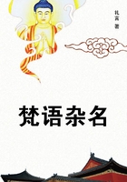 梵语杂名