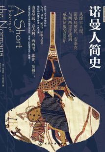 諾曼人簡史