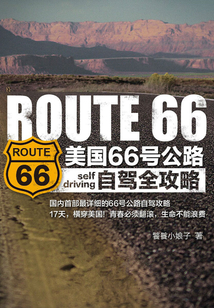 美國66號公路自駕全攻略