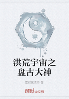洪荒宇宙之盤古大神在線閱讀