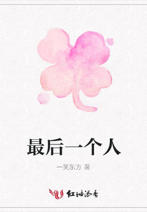 最后一個人