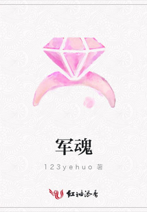 军魂