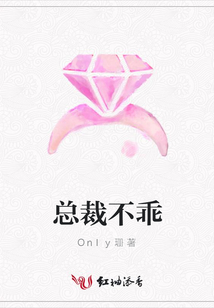 总裁不乖