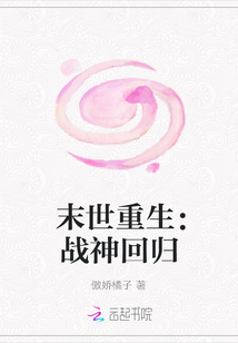 末世重生：戰(zhàn)神回歸