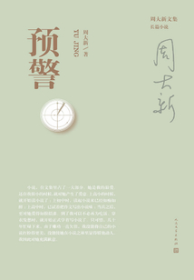 预警