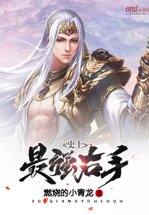 史上最強(qiáng)右手