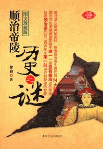 順治帝陵歷史之謎