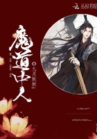魔道中人—在線閱讀
