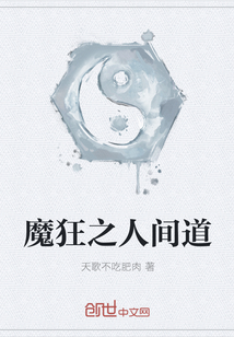 魔狂之人間道