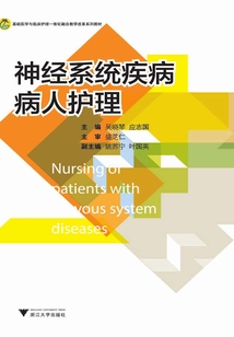 神經系統疾病病人護理