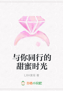 與你同行的甜蜜時光