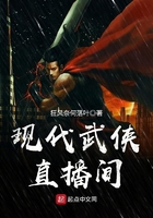 現代武俠直播間在線閱讀