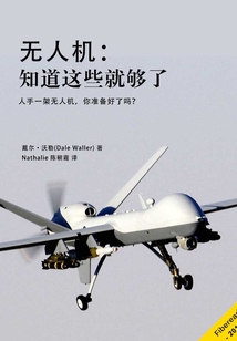 無人機：知道這些就夠了