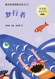 夢行者