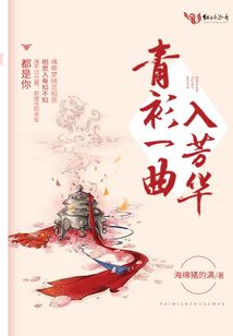 青衫一曲入芳華