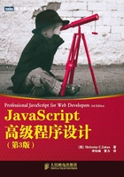 JavaScript高级程序设计（第3版）在线阅读