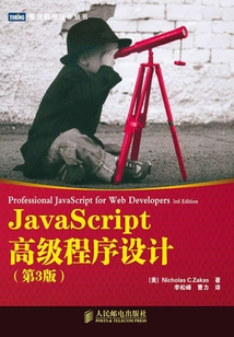 JavaScript高級程序設計(第3版)