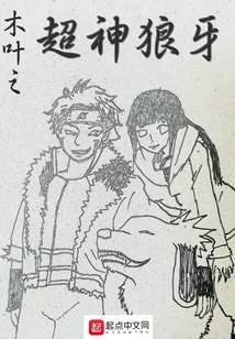 木葉之超神狼牙