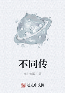 不同传