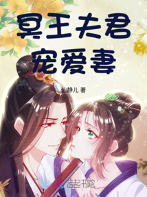 冥王夫君寵愛妻