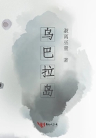 烏巴拉島在線閱讀