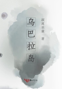烏巴拉島
