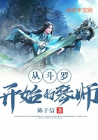 從斗羅開始的琴師在線閱讀