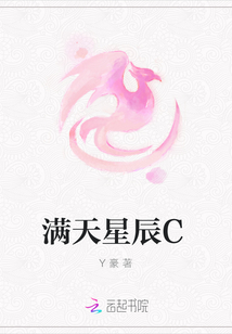 滿天星辰C