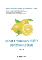 Robot Framework 自动化测试框架核心指南在线阅读