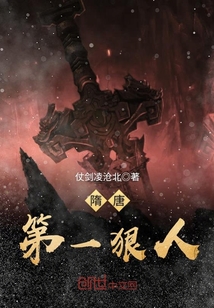 隋唐第一狠人