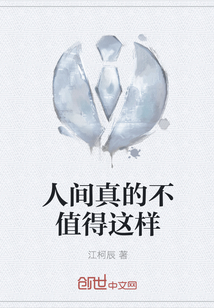 人間真的不值得這樣