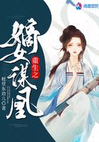 重生之嫡女謀凰在線閱讀