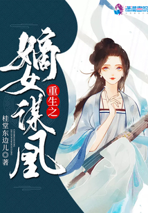 重生之嫡女謀凰