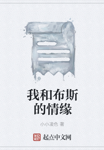 我和布斯的情緣