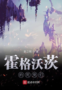 霍格沃茨的死黨們
