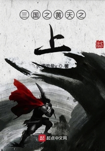 三國之黃天在上