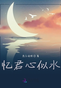 憶君心似水